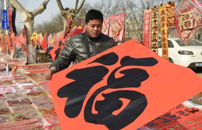 过年贴“福”字，贴正的还是倒的？千万注意，“倒福”不能乱贴