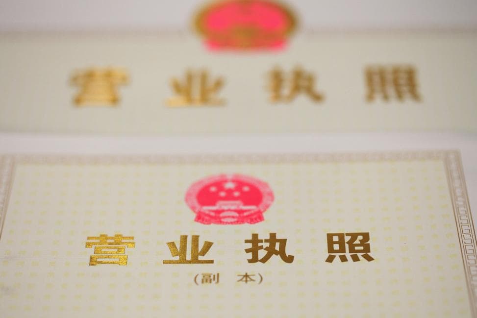 企业注册前必看：未注册营业执照无需注销