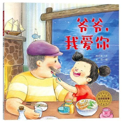 爷爷的爱表现在哪里？