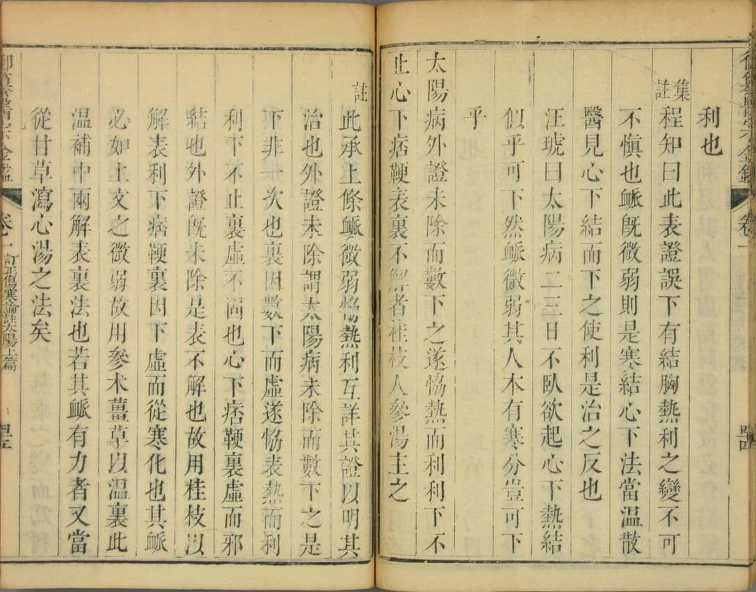 御纂医宗金鉴：清代医学巨著的编纂与价值
