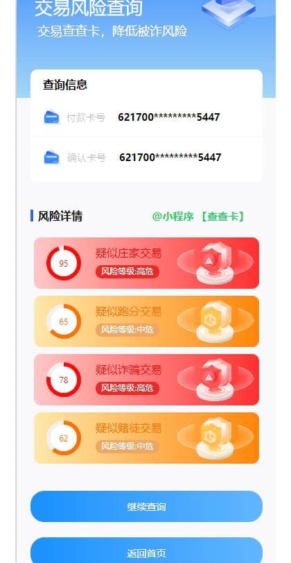 银行风险控制系统是如何识别银行卡异常的？