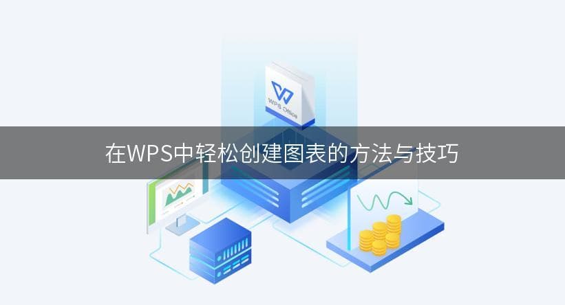 计算机二级WPS考试攻略：三大模块详解与实战技巧