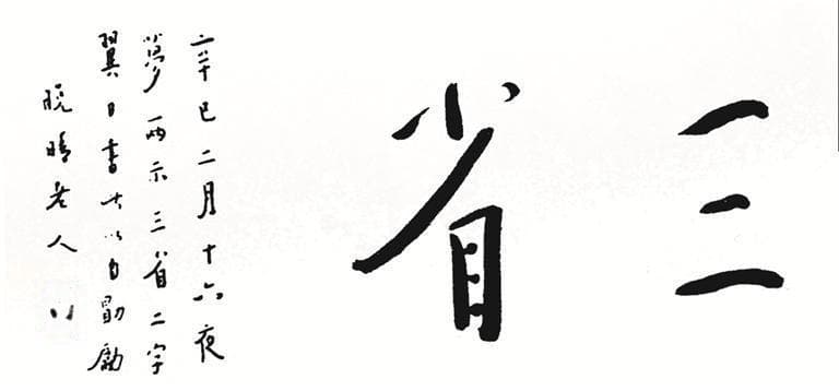 “士先器识而后文艺”——弘一大师书法艺术及对闽南文化的影响