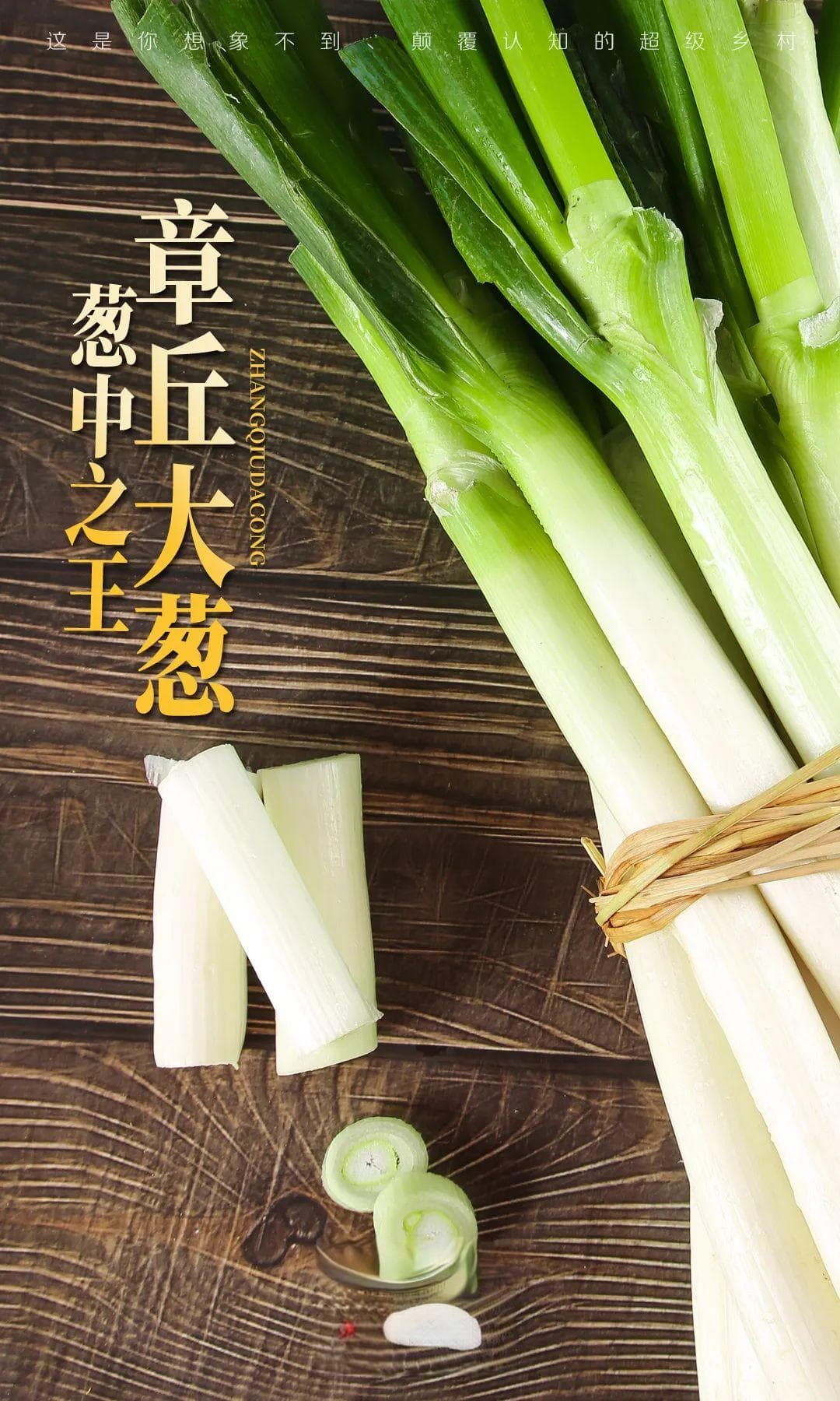 2.68米！章丘大葱又破记录，在山东，人果然没有葱高