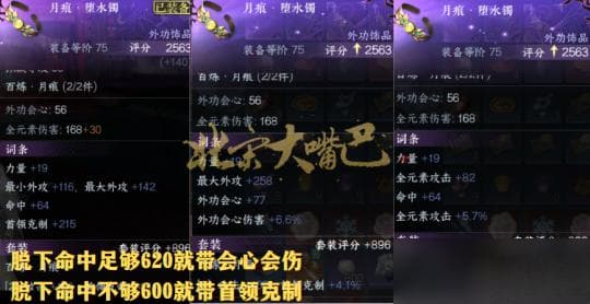 逆水寒手游装备属性搭配攻略：PVE各装备选择对比