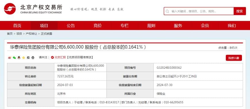 又一央企股东拟清仓退出， 华泰保险股权向“安达系”集中