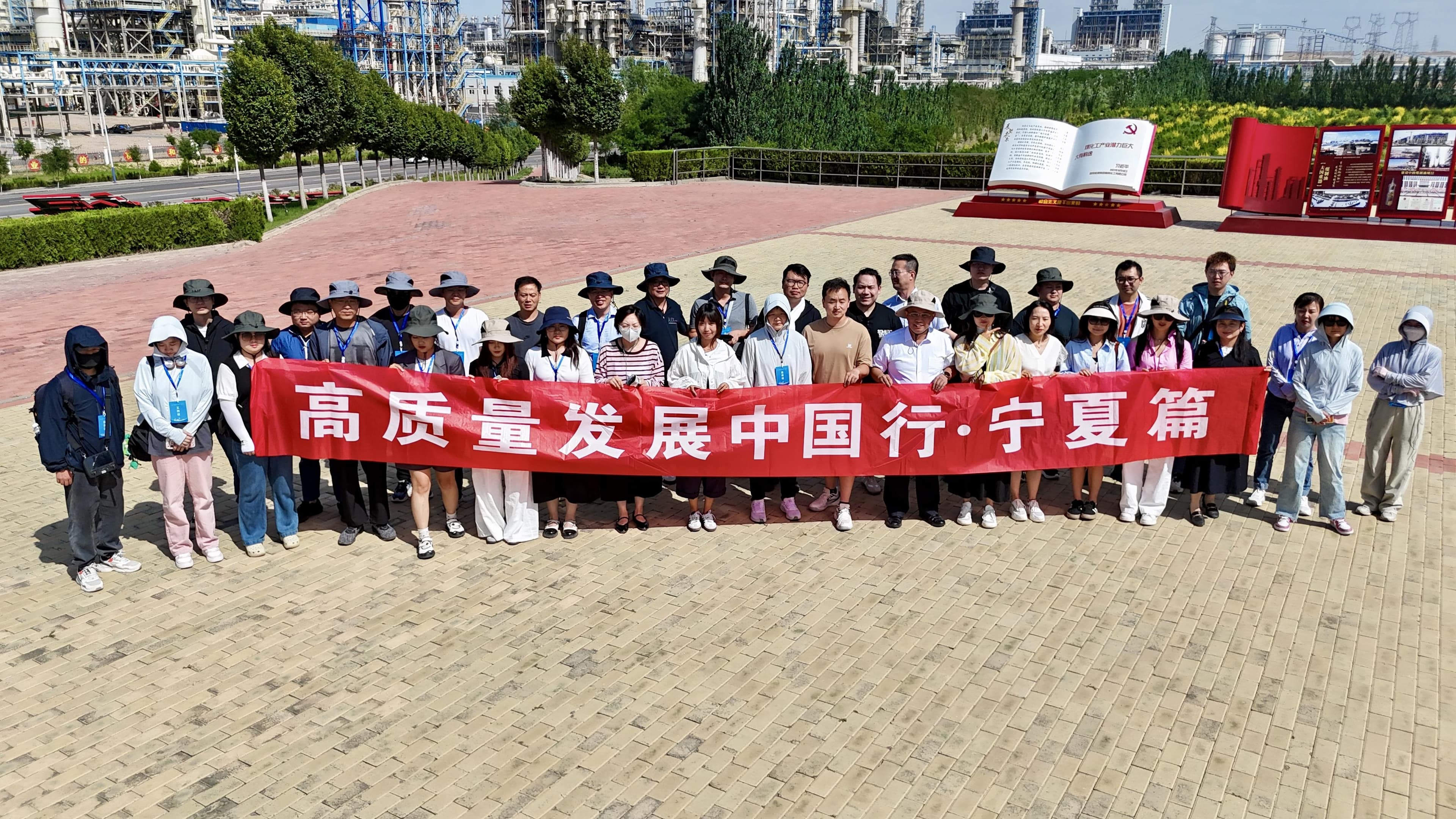 走进宁东能源化工基地，探寻新质生产力的"新"密码