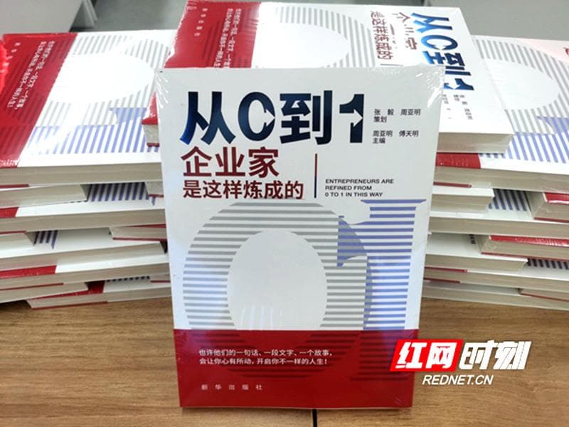企业家是怎样炼成的？答案写在这本书里