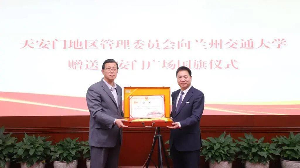 兰州交通大学获颁特殊荣誉：天安门广场升起的国旗