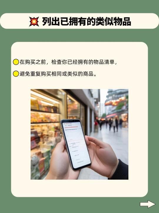 如何科学管理购物欲望：避免冲动消费的十大实用技巧