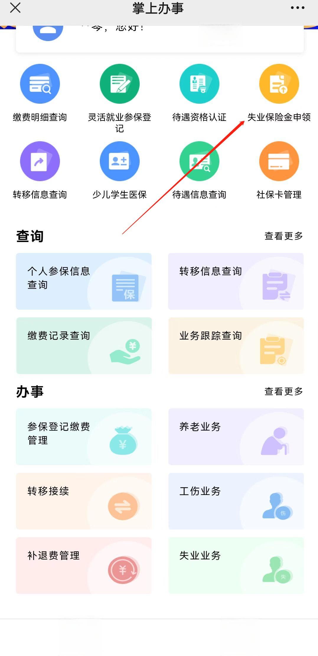 深圳失业金个人领取办理指南(条件/材料/流程)