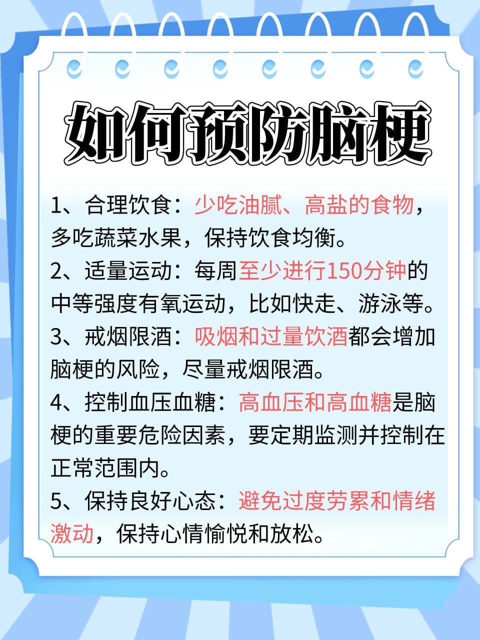 轻微脑梗10大预警信号，不可不知道
