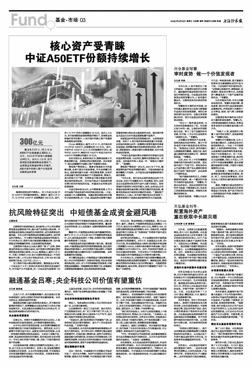 抗风险特征突出 中短债基金成资金避风港