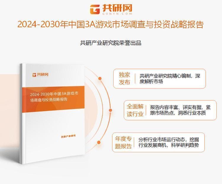 中国3A游戏行业深度分析：《黑神话：悟空》引领国产游戏新高度