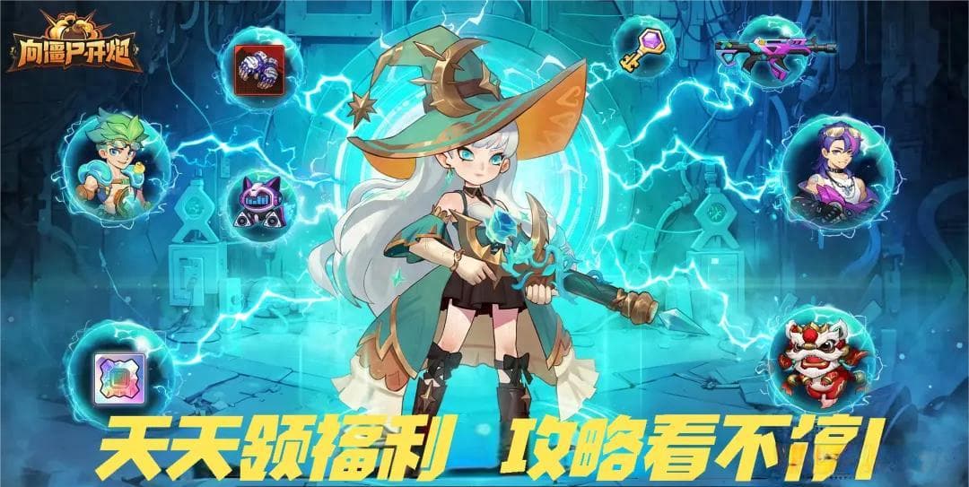 《向僵尸开炮》高能光波控场增伤攻略