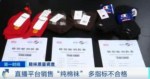 央视曝光“毒袜子”致癌物质超标，选购需谨慎