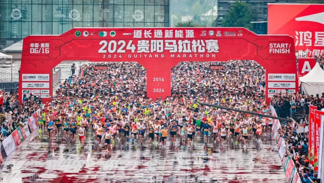 2025贵阳马拉松定档6月，田协A1类认证、世界田联精英标牌赛事，值得期待！