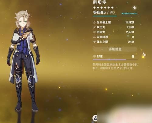 原神攻击力怎么到3000 原神攻击力提升方法