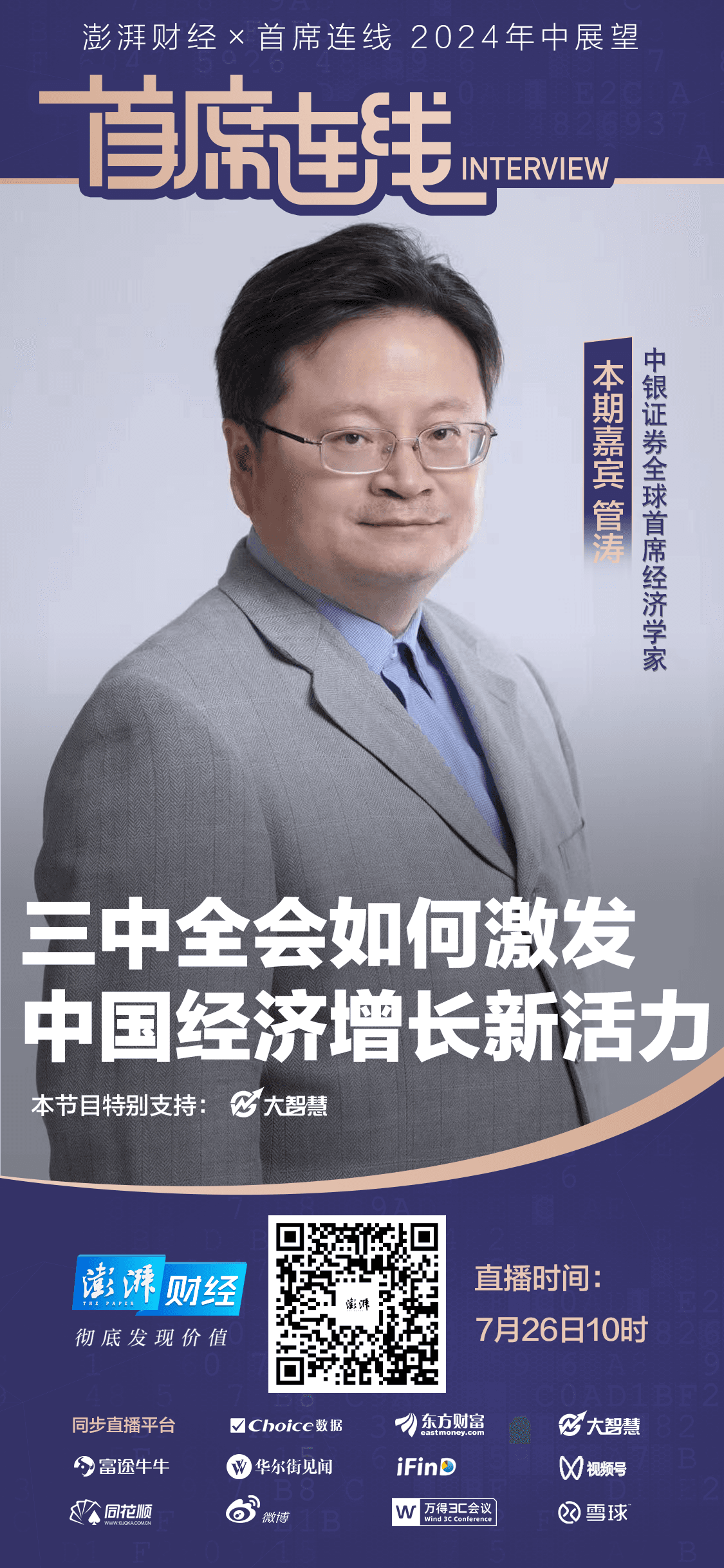 首席展望：中国经济发展的有利条件强于不利因素