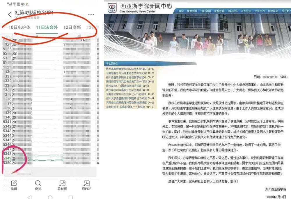 高校数据泄露事件汇总分析