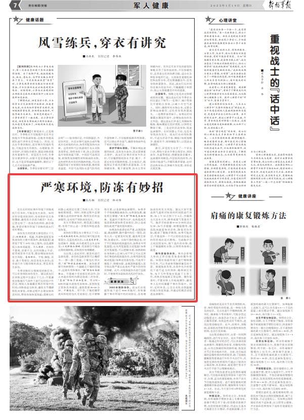 严寒环境，防冻有妙招