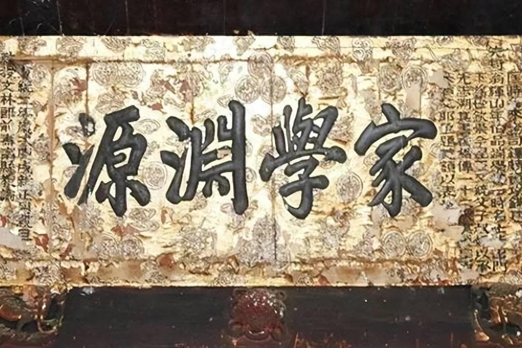 中原姓氏文化的传承——闽南人的四字匾额