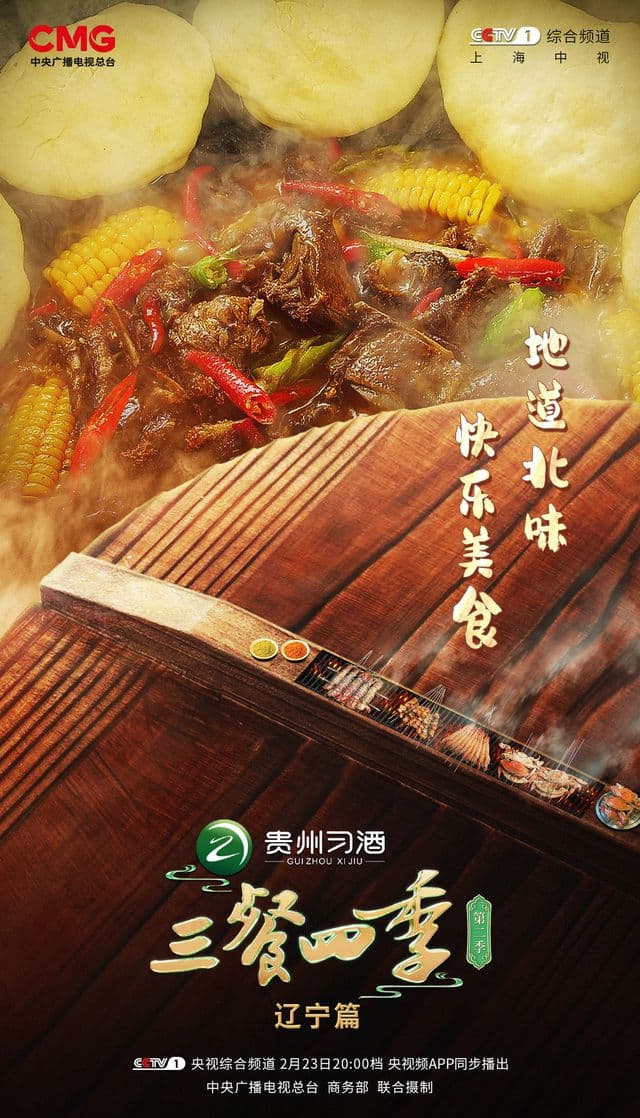好吃有趣，《三餐四季》以美食为媒，打开热气沸腾的烟火生活