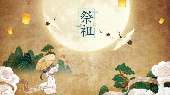 中元节：祭祖、超度与文化传承
