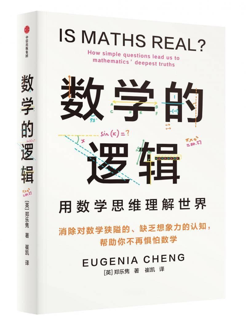 《数学的逻辑》：从日常发现数学的灵感