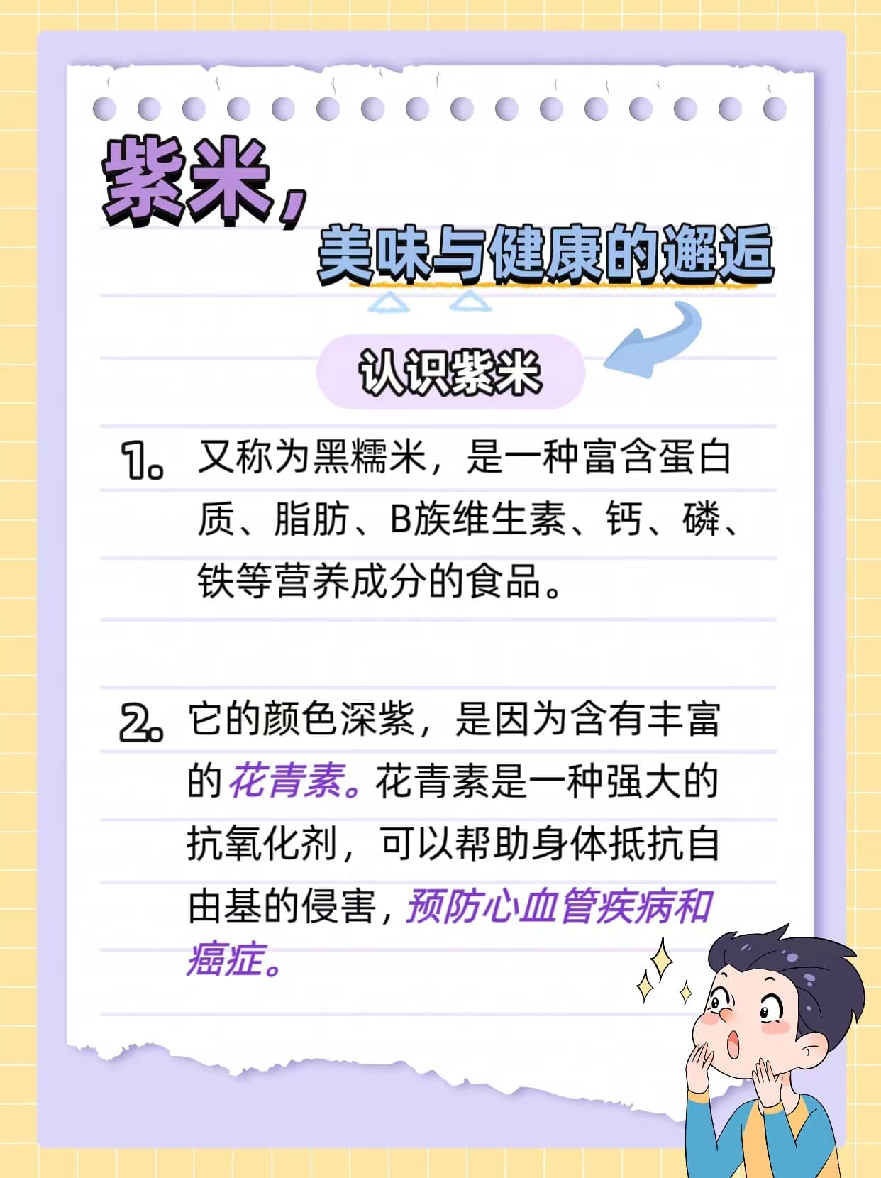 紫米，美味与健康的邂逅