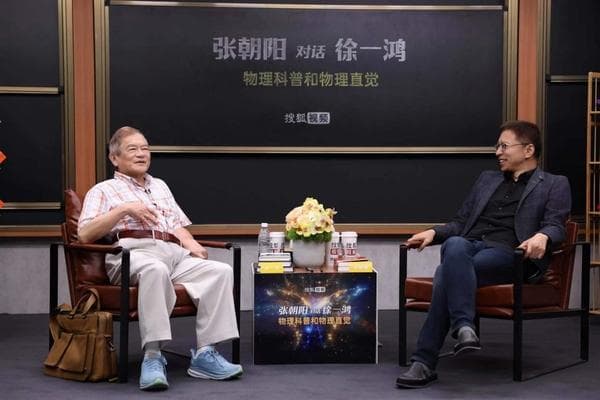 张朝阳：不断实践和探索才能激发创造力、培养物理直觉