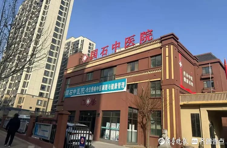 青岛国石中医院拖欠员工工资，解除劳动合同协议被指"霸王条款"