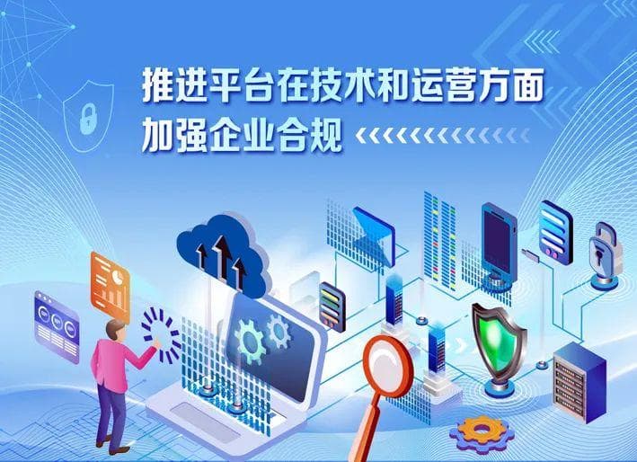 落实企业合规，强化个人信息保护