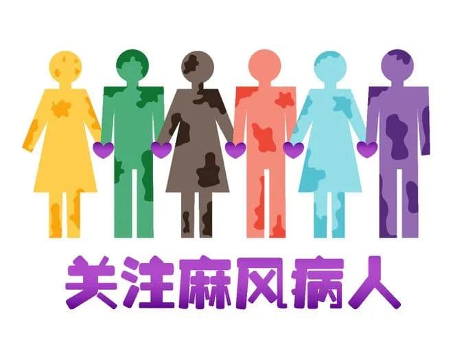 从“不治之症”到“可防可治”：麻风病的真相与防治