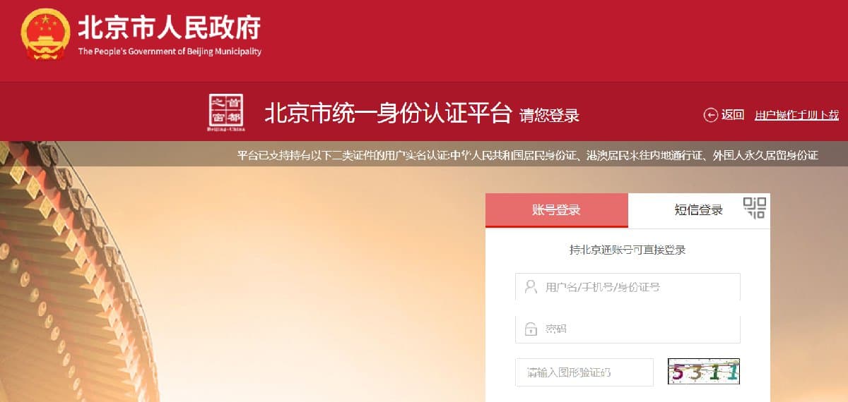 北京社保证明怎么打印？（官网+北京通app）