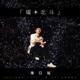 张杰《月光下》：七夕最浪漫情歌