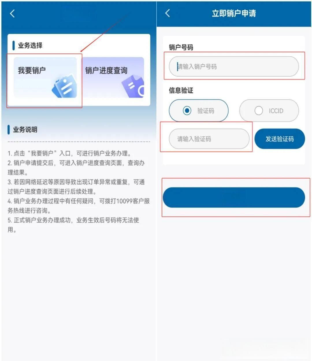 轻松注销广电手机卡：线上三步走，线下有备选