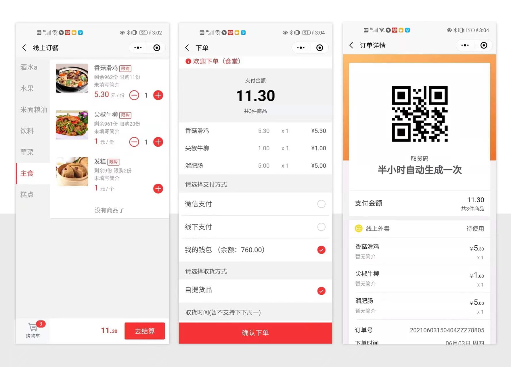 单位订餐系统小程序技术功能开发详解