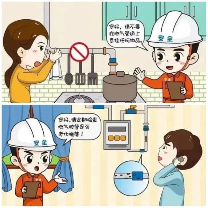 燃气安全知识小课堂