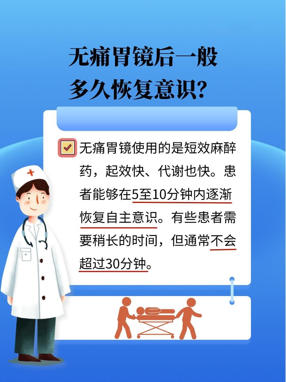 无痛胃镜术后恢复全攻略：醒来时间与术后注意