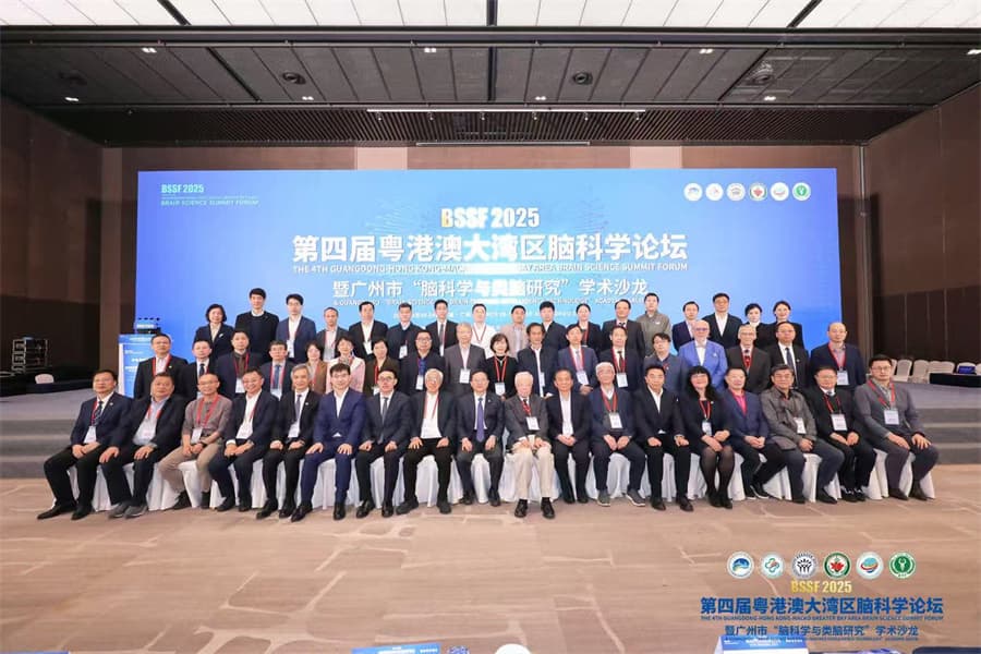 第四届粤港澳大湾区脑科学论坛在广州召开，聚焦脑机接口等前沿领域