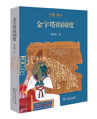 畅游金字塔的国度