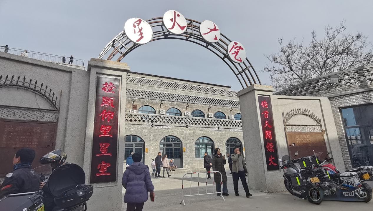 星火大院：红色文化与民俗风情交相辉映的旅游新地标