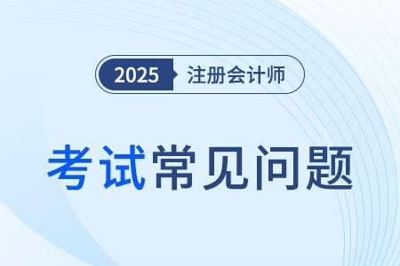 注册会计师考试：实用备考技巧与心态调整指南