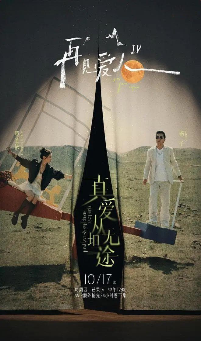 《再见爱人》观众反馈：一档综艺如何影响我们的婚姻观