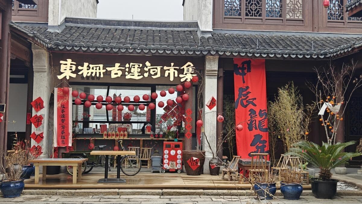 传统与现代交织 南浔古镇焕发新活力