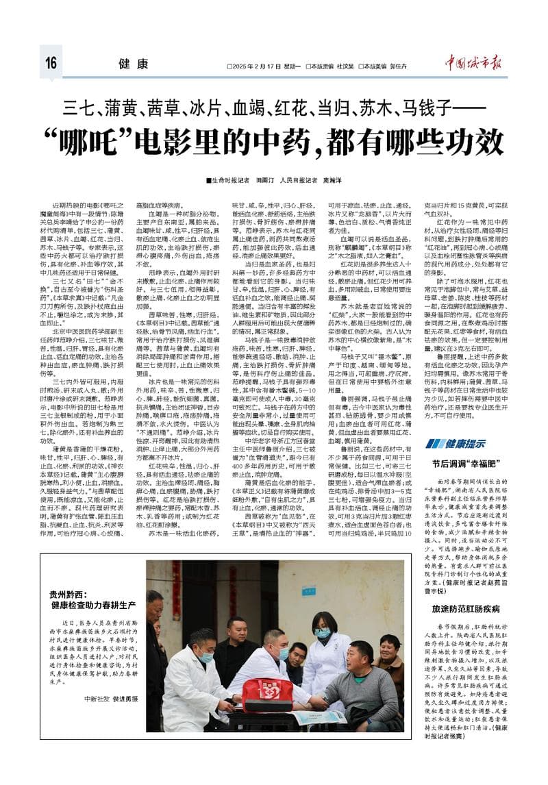 “哪吒”电影里的中药，都有哪些功效
