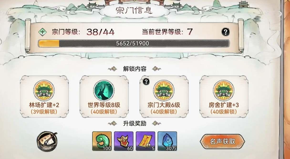 最强祖师：境界提升与宗门等级攻略