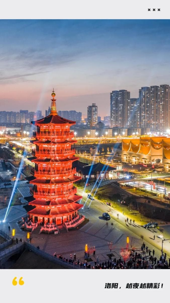 越夜越精彩！夜游还得看洛阳！