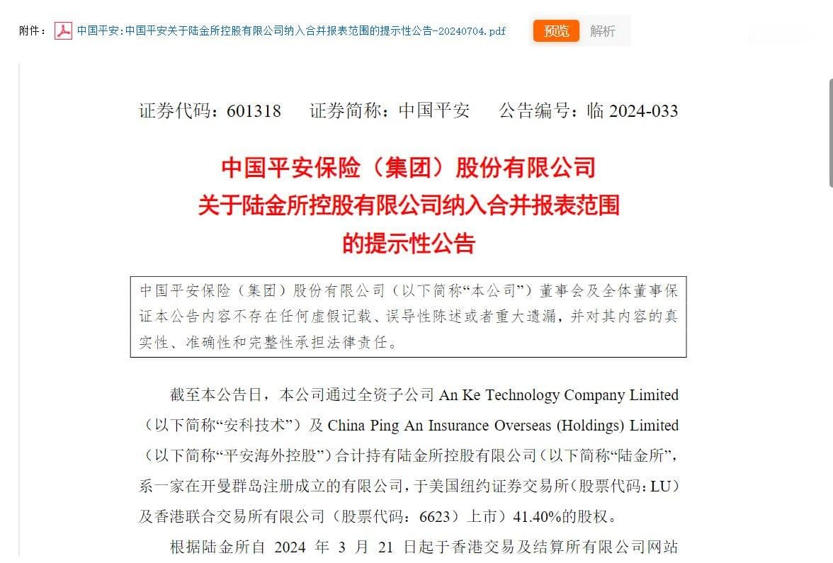 时隔近四年中国平安被动并表控股陆金所，持股比例将增至56.82%，称无意私有化